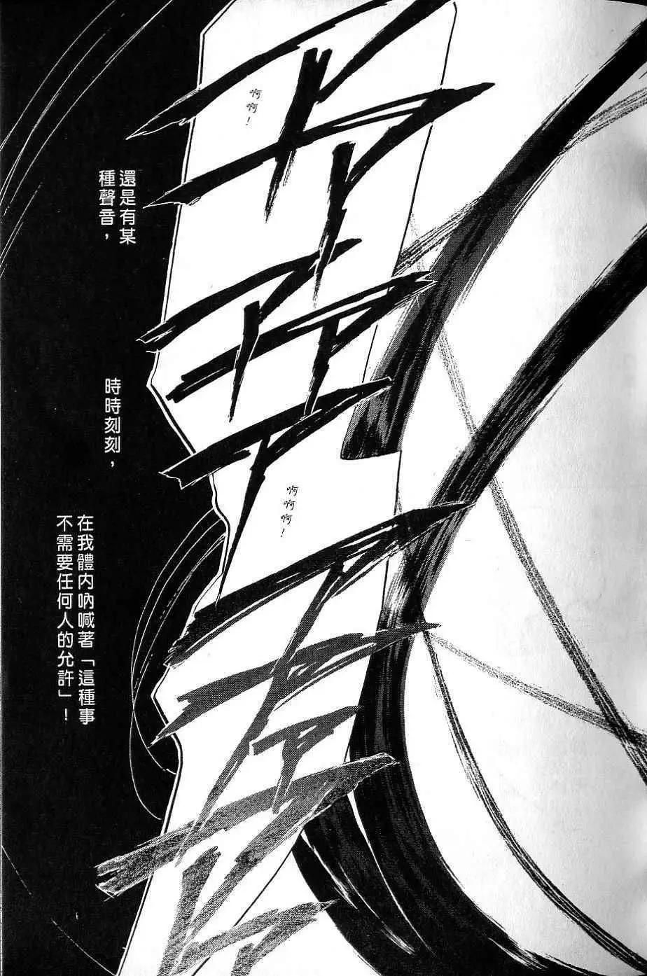 《少年魔法士》第05卷 第38页