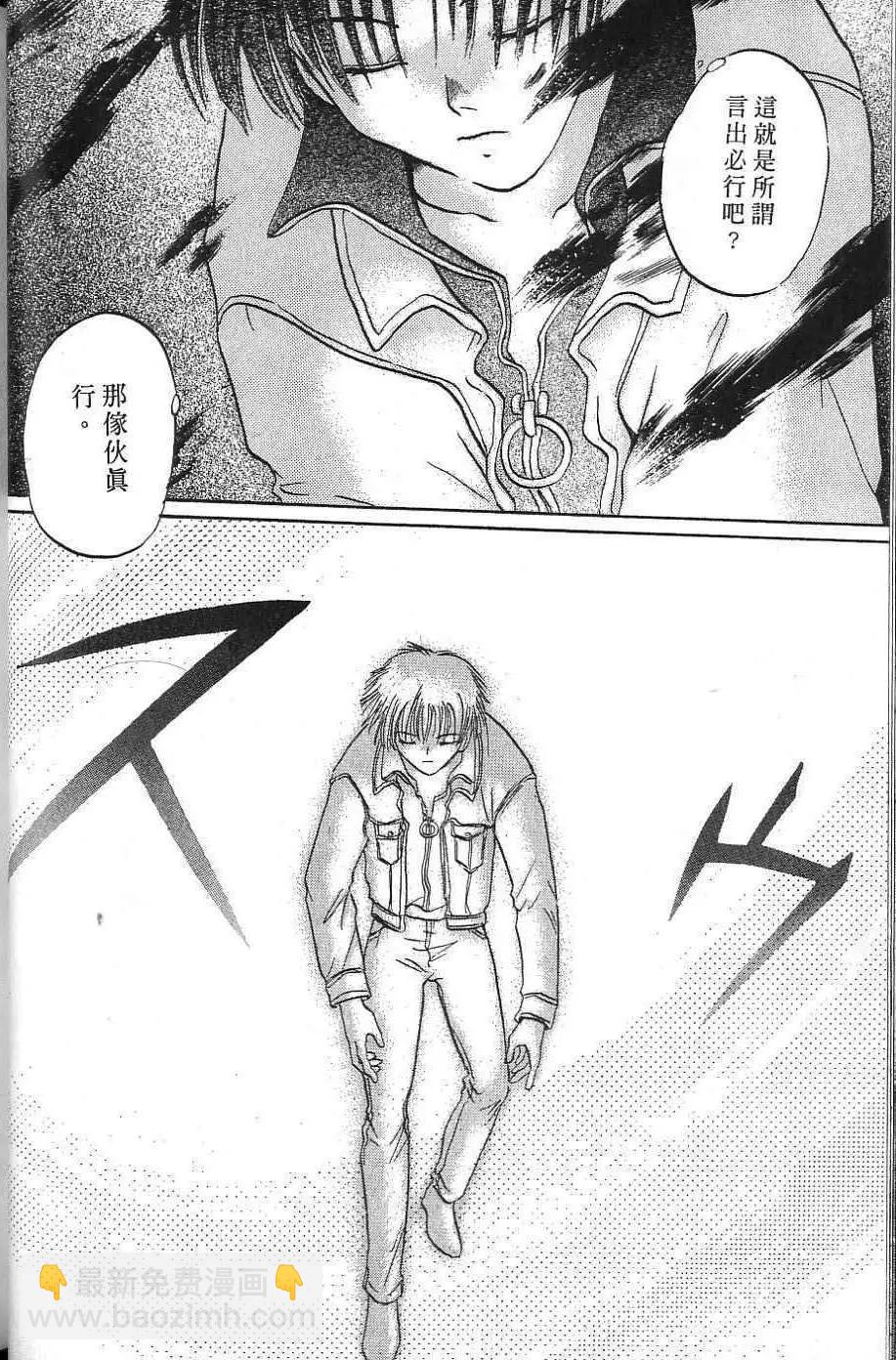 《少年魔法士》第05卷 第43页