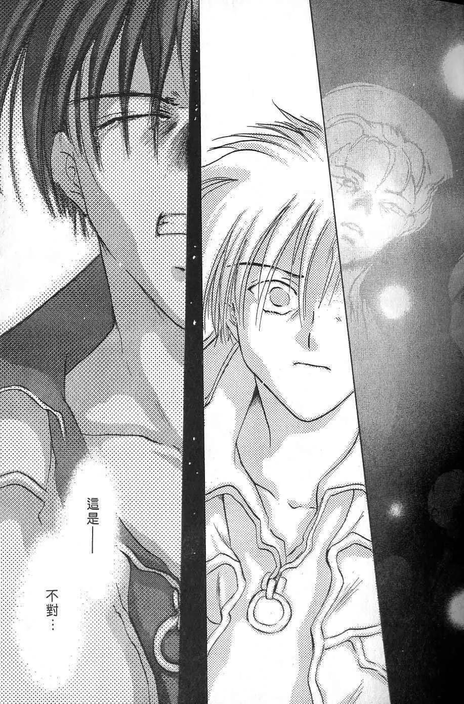 《少年魔法士》第05卷 第46页