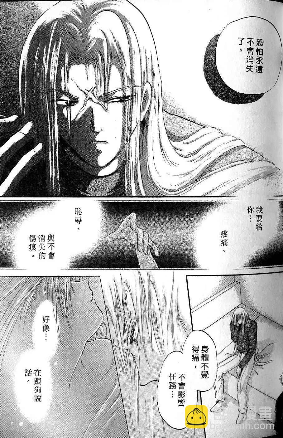 《少年魔法士》第05卷 第48页