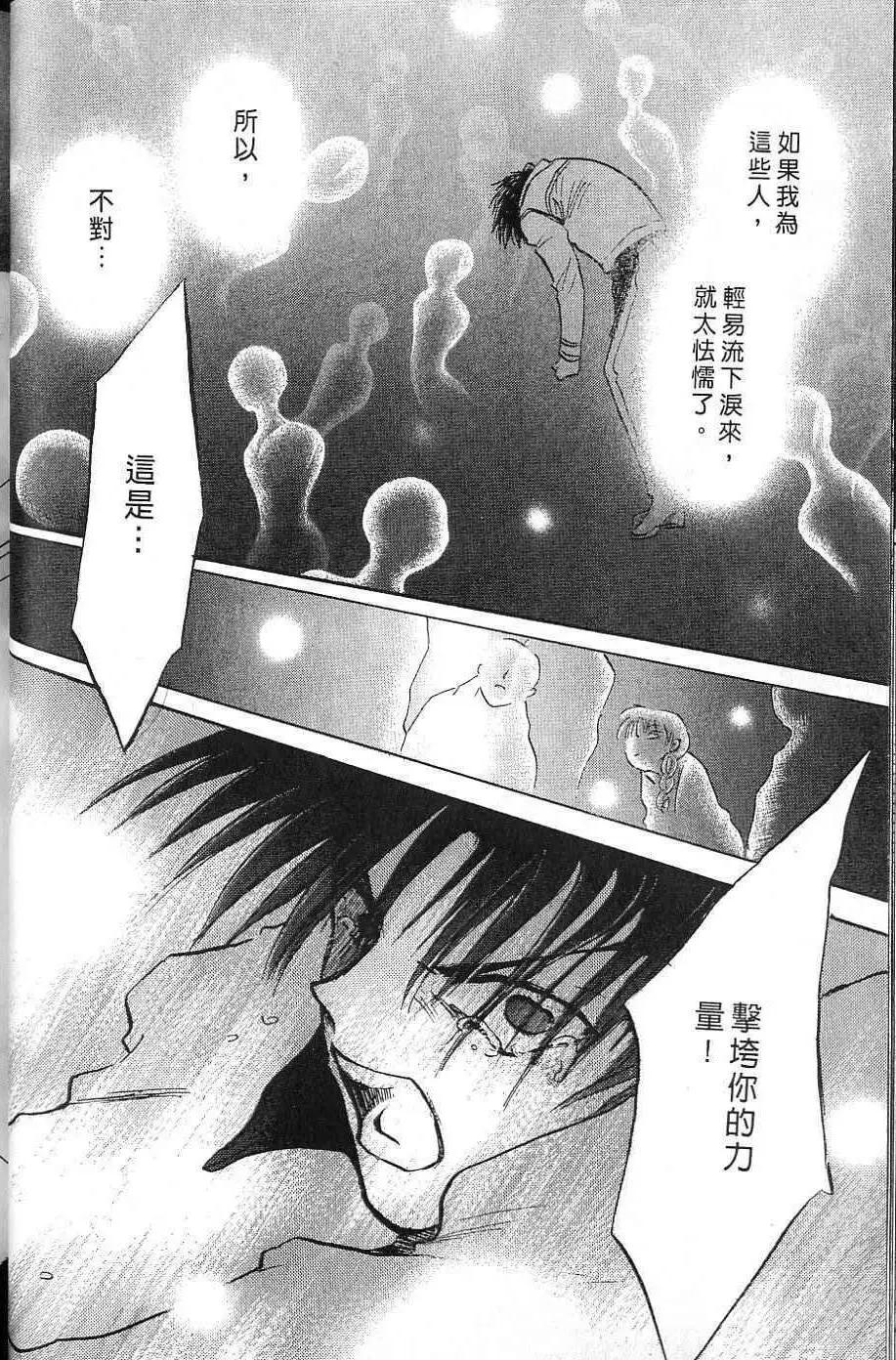 《少年魔法士》第05卷 第49页