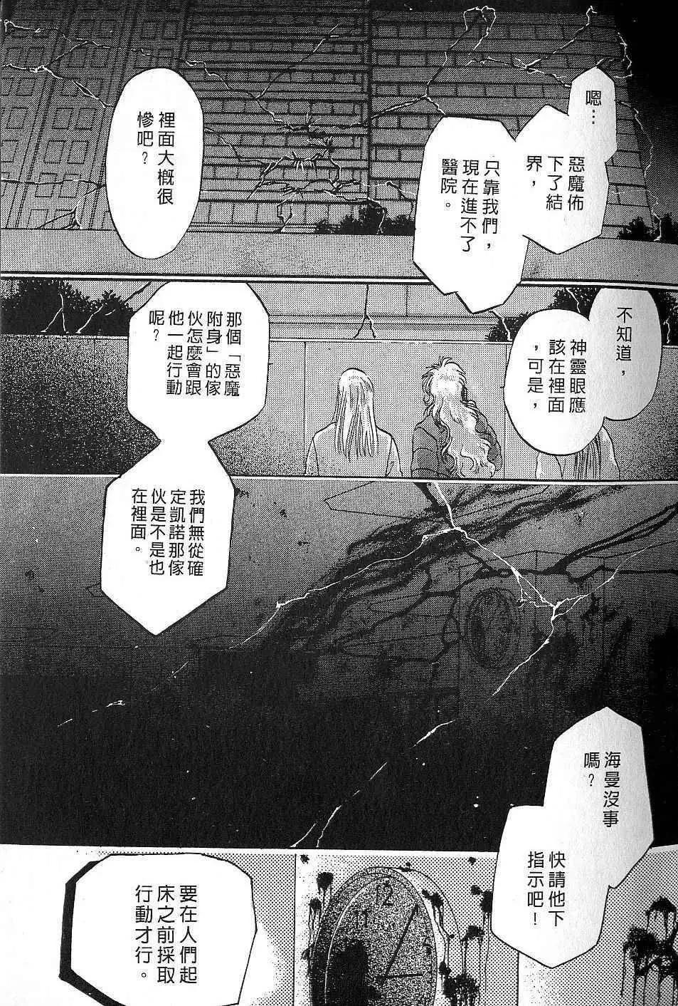 《少年魔法士》第05卷 第4页