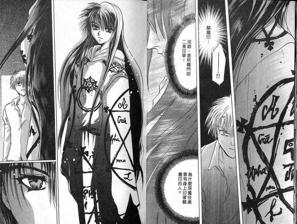 《少年魔法士》第07卷 第10页