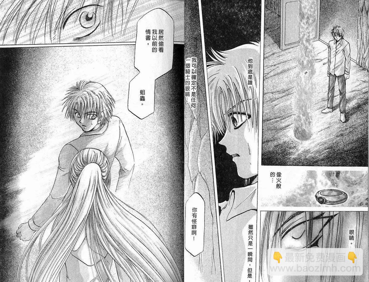 《少年魔法士》第07卷 第15页