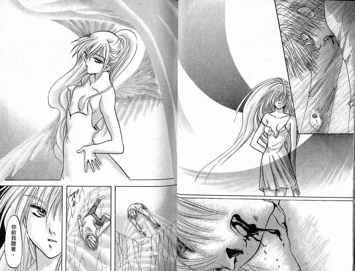 《少年魔法士》第07卷 第17页