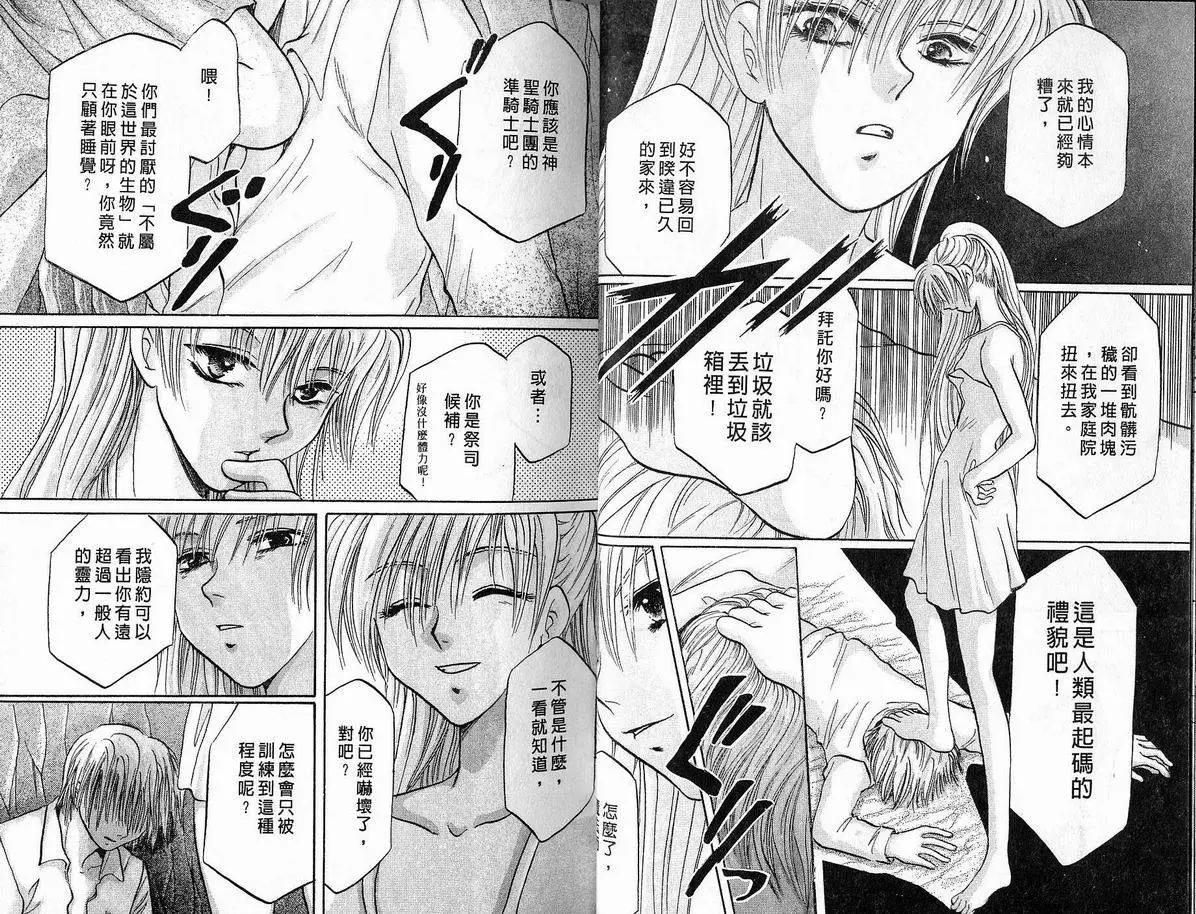 《少年魔法士》第07卷 第18页