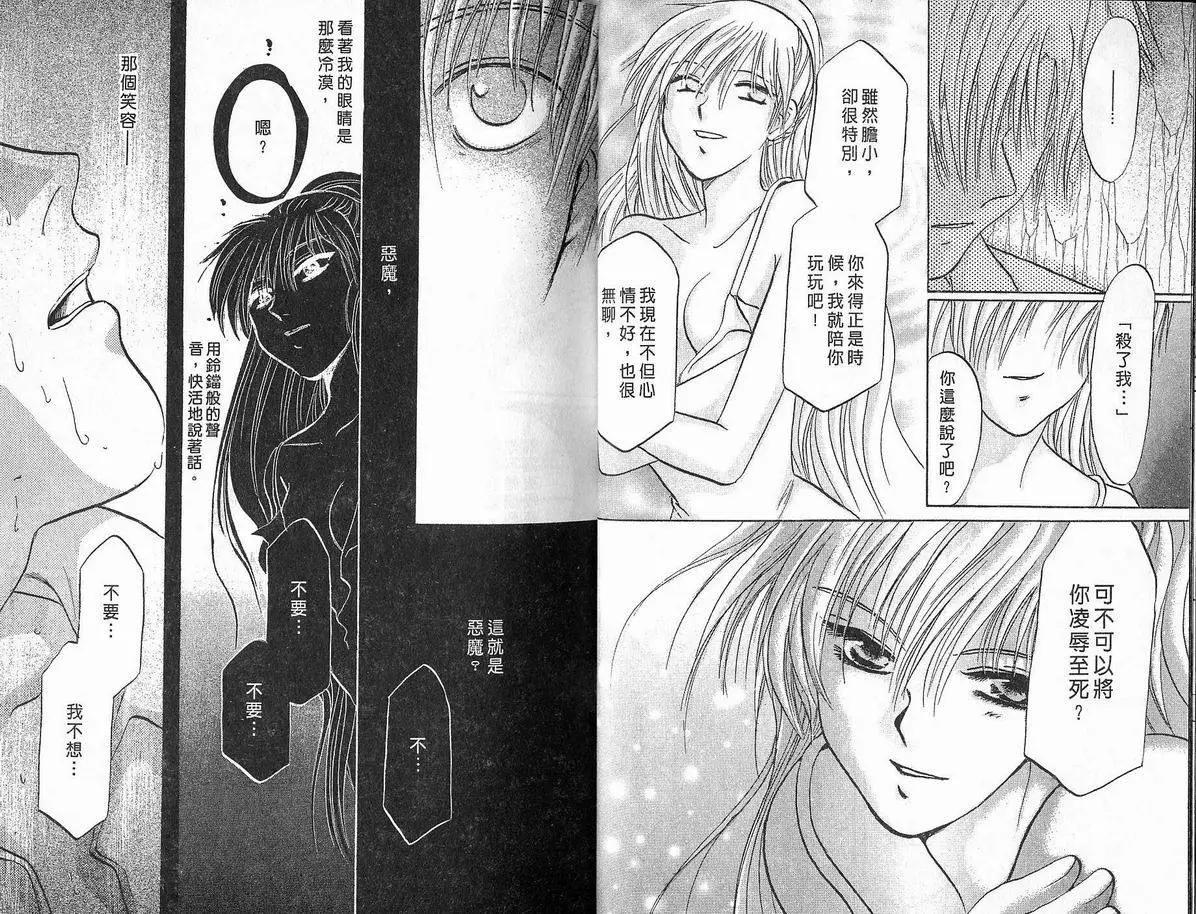 《少年魔法士》第07卷 第19页