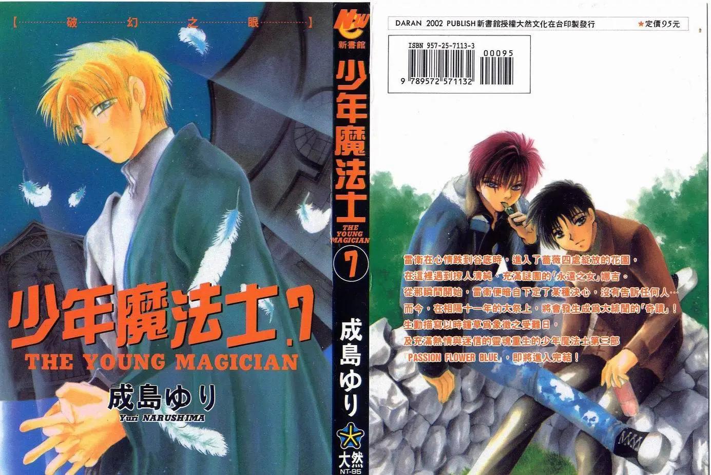 《少年魔法士》第07卷 第1页