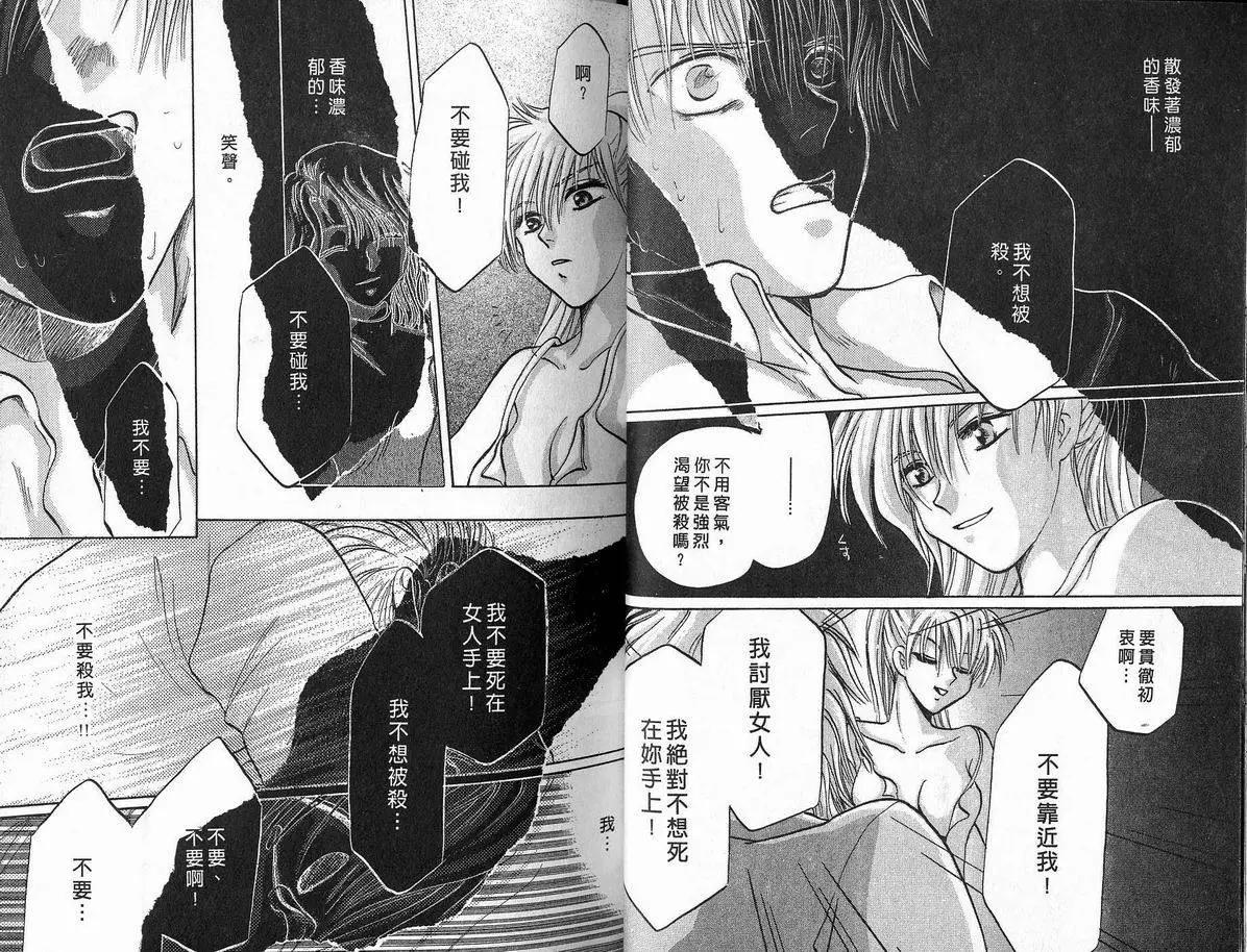 《少年魔法士》第07卷 第20页