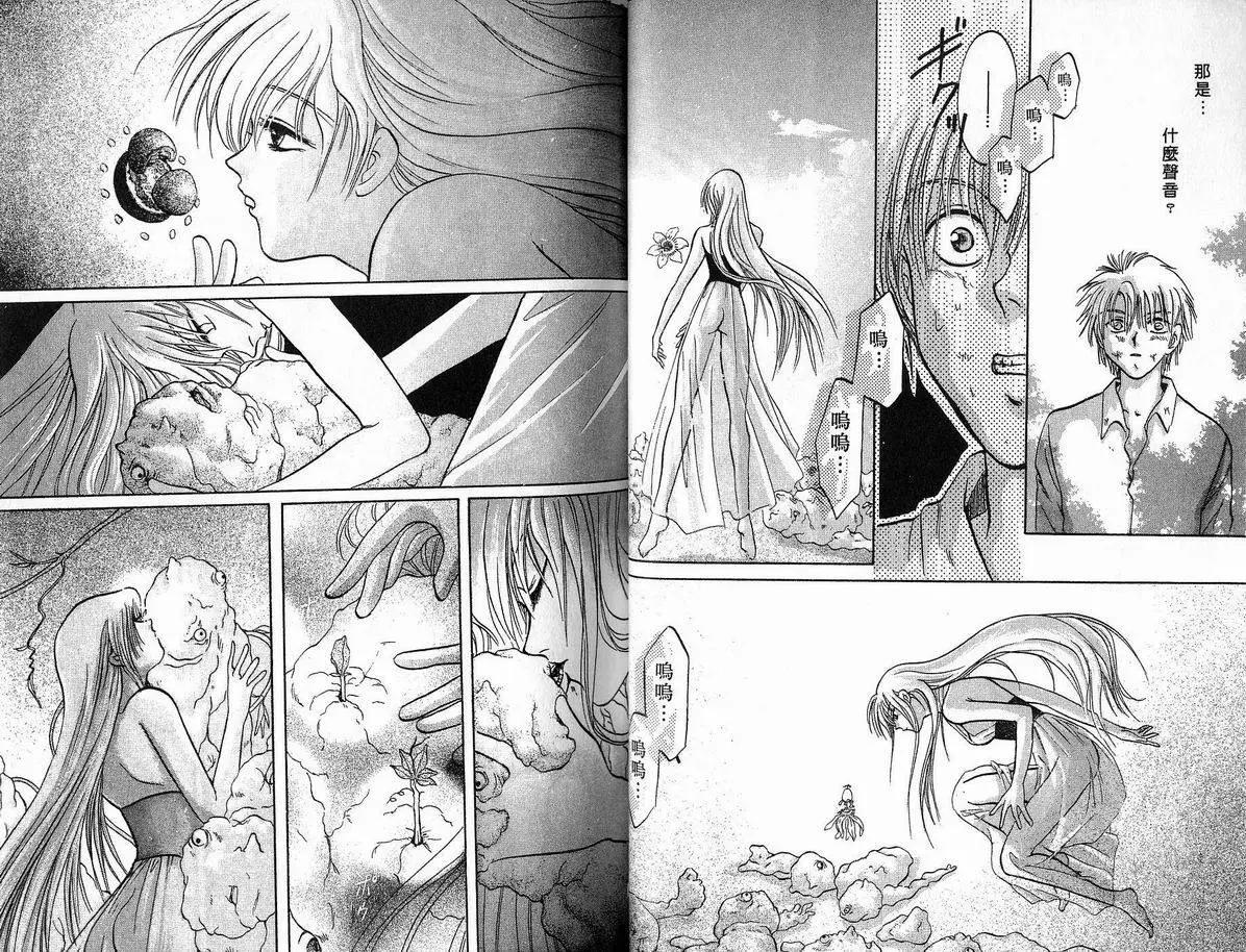 《少年魔法士》第07卷 第24页