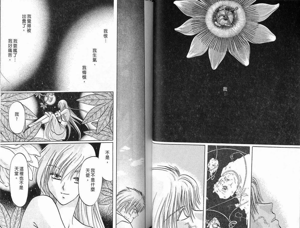 《少年魔法士》第07卷 第27页