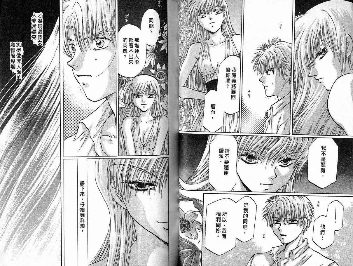 《少年魔法士》第07卷 第30页