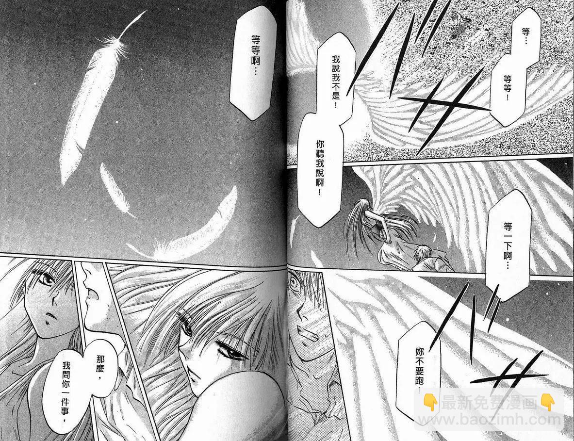 《少年魔法士》第07卷 第36页