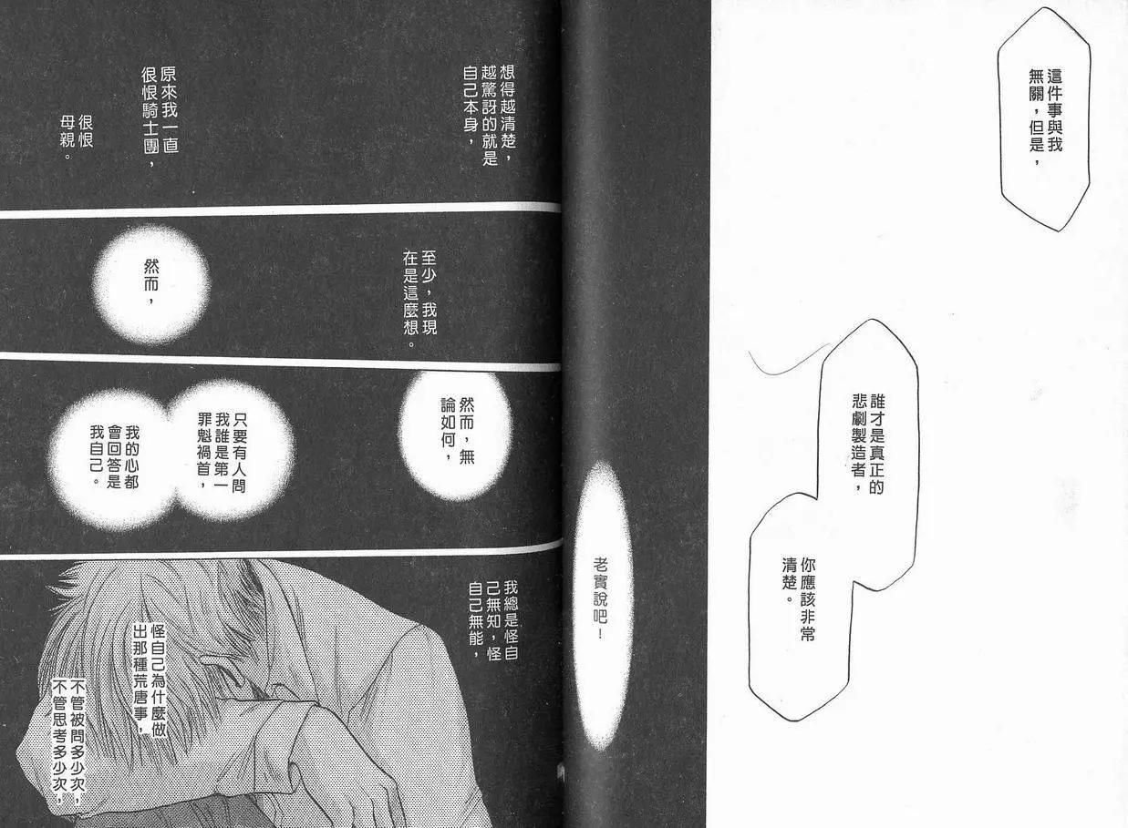 《少年魔法士》第07卷 第39页