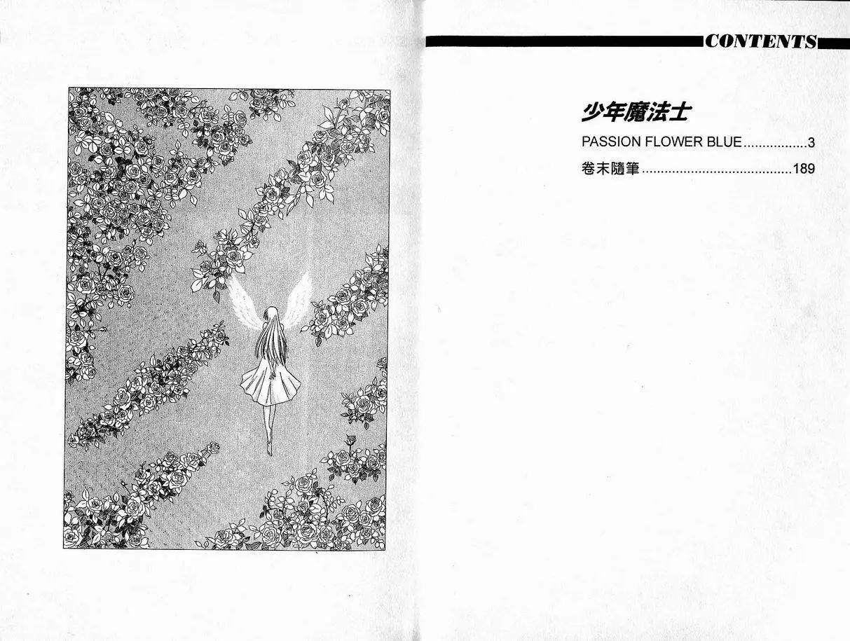 《少年魔法士》第07卷 第3页