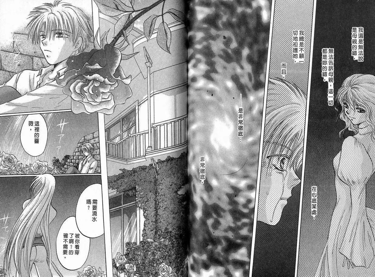 《少年魔法士》第07卷 第40页