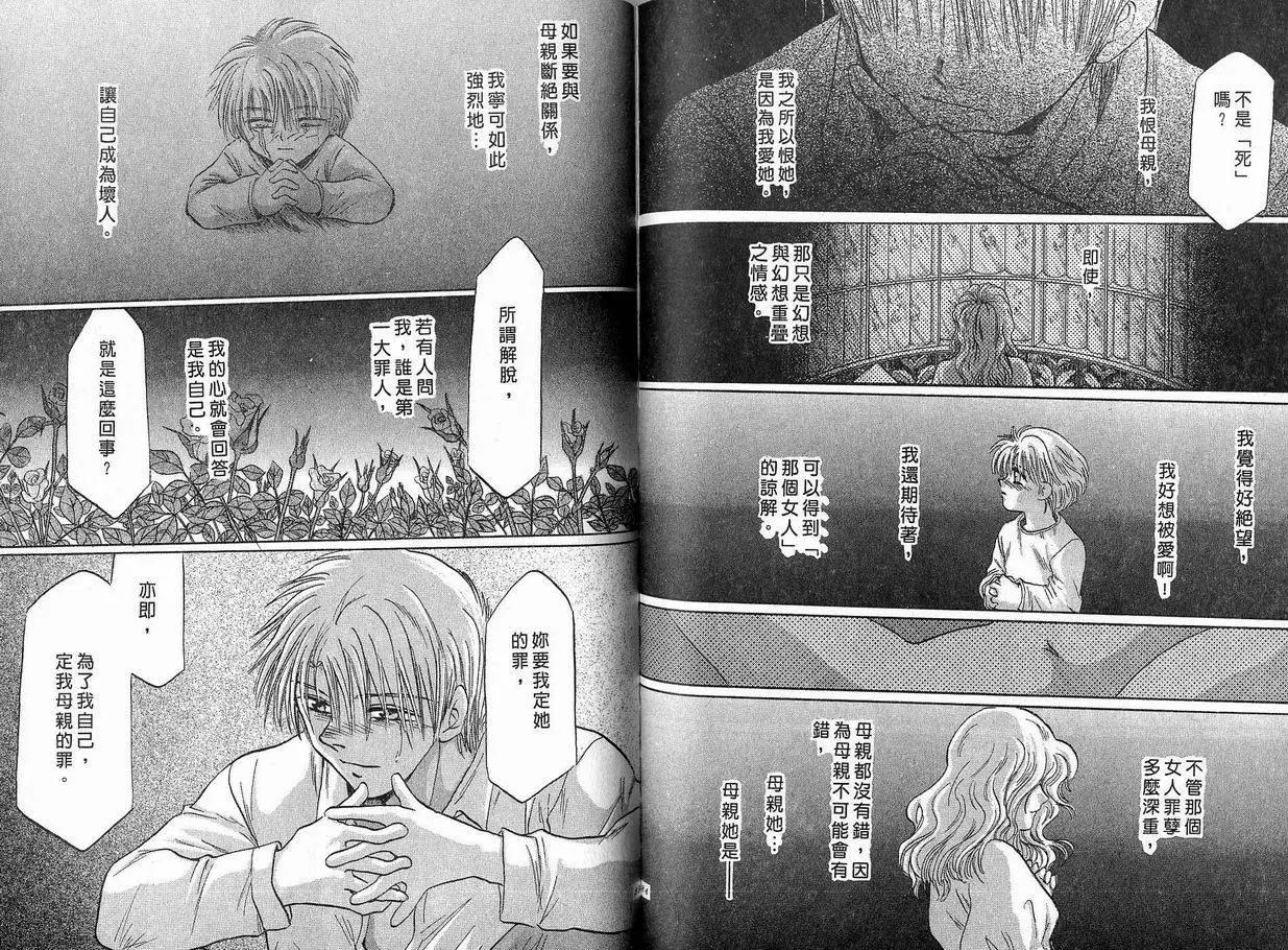《少年魔法士》第07卷 第44页