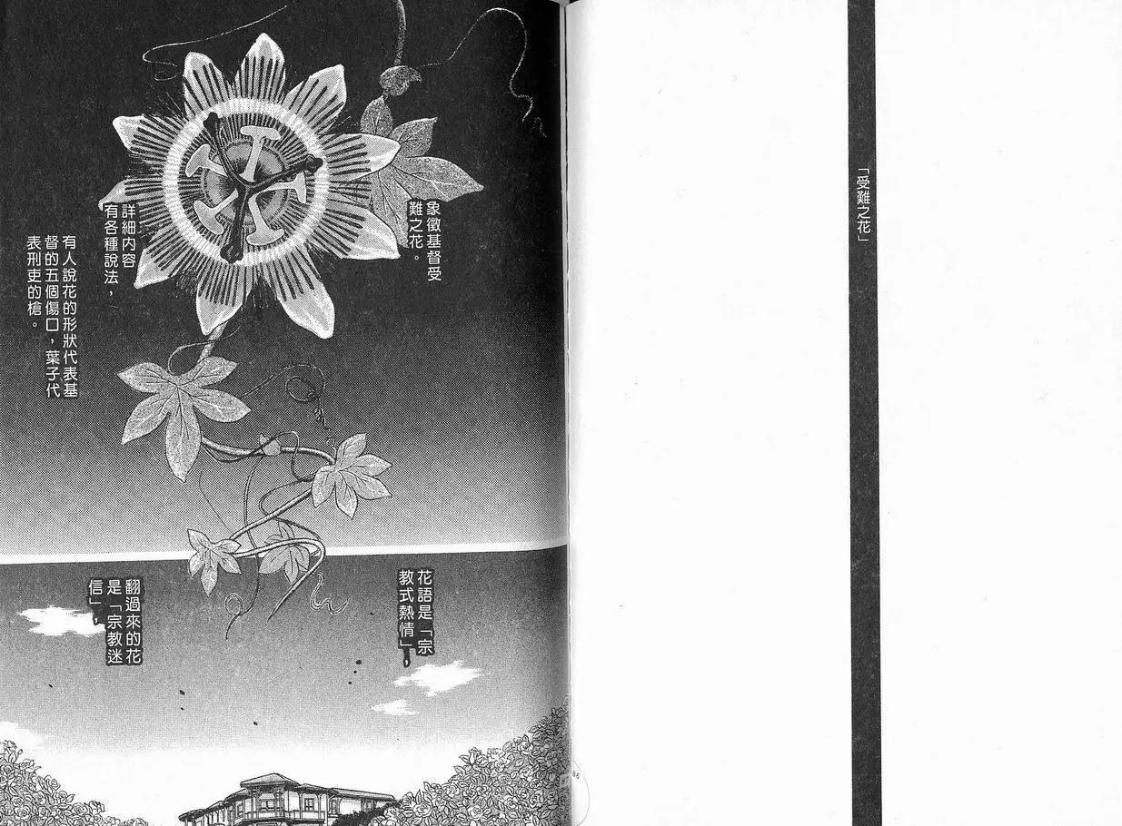 《少年魔法士》第07卷 第45页