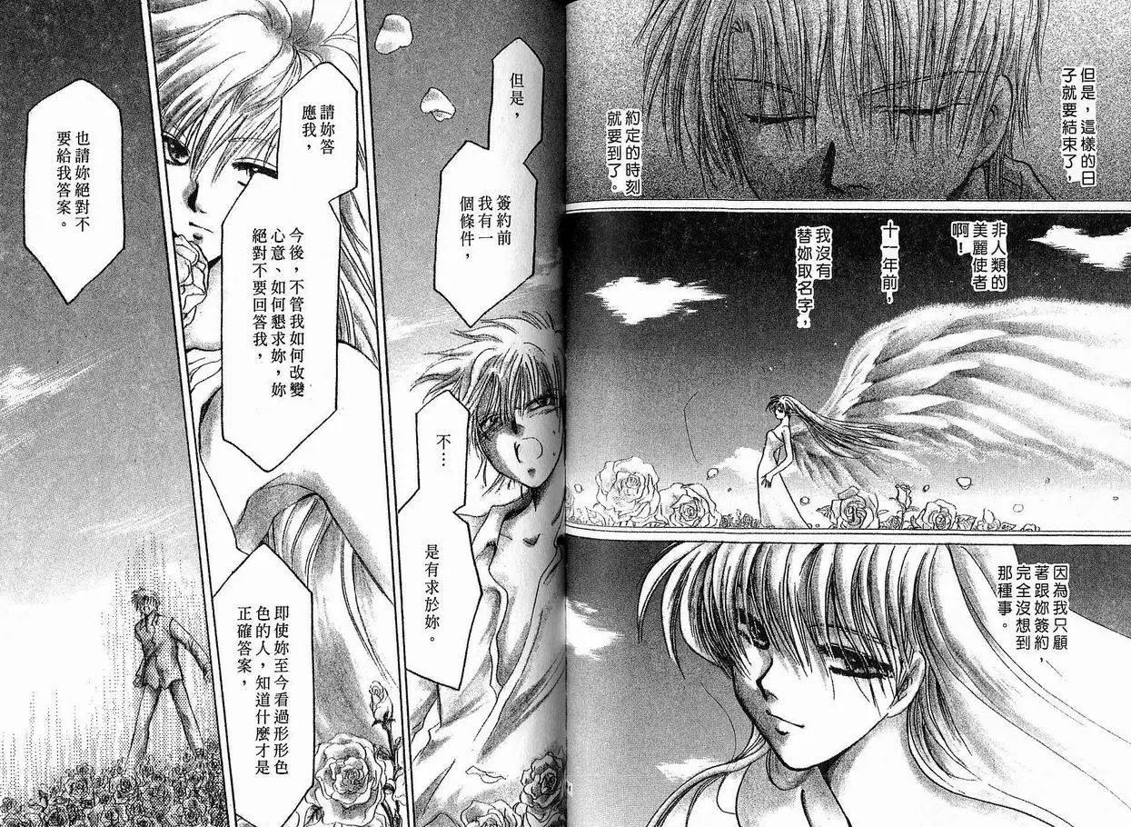 《少年魔法士》第07卷 第49页