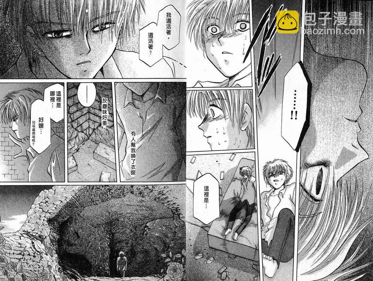 《少年魔法士》第07卷 第5页