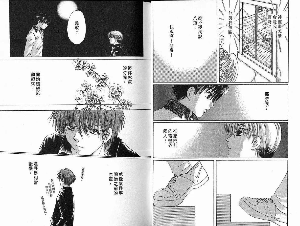 《少年魔法士》第08卷 第13页