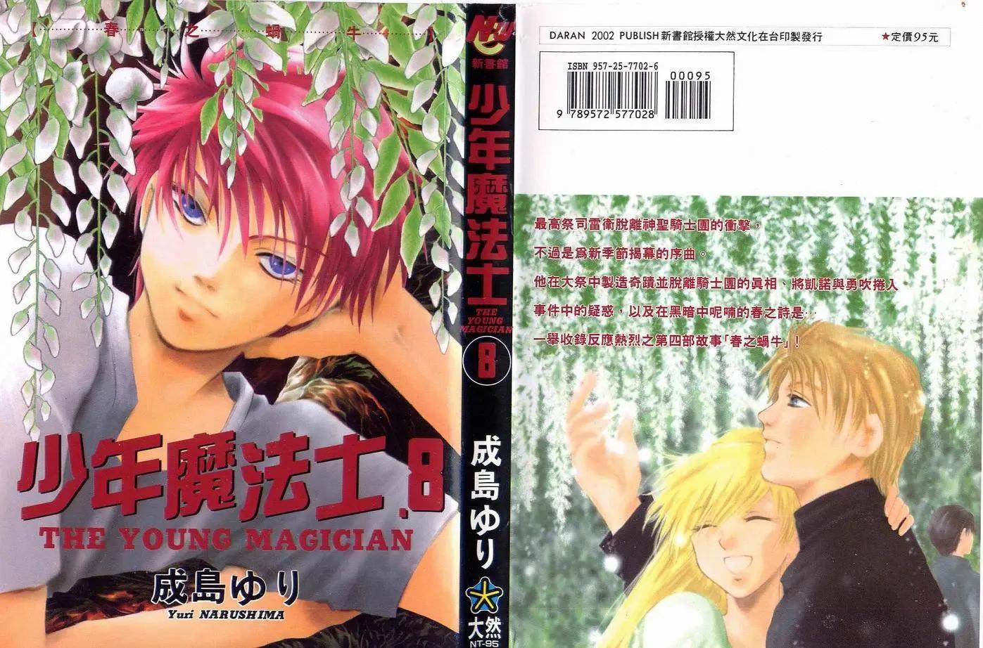 《少年魔法士》第08卷 第1页