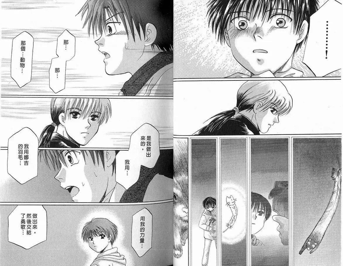 《少年魔法士》第08卷 第21页