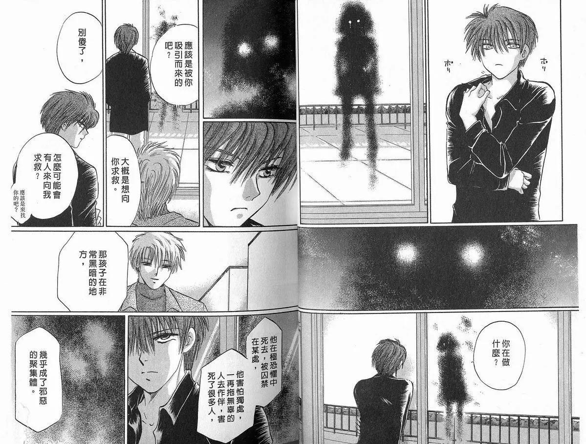 《少年魔法士》第08卷 第23页