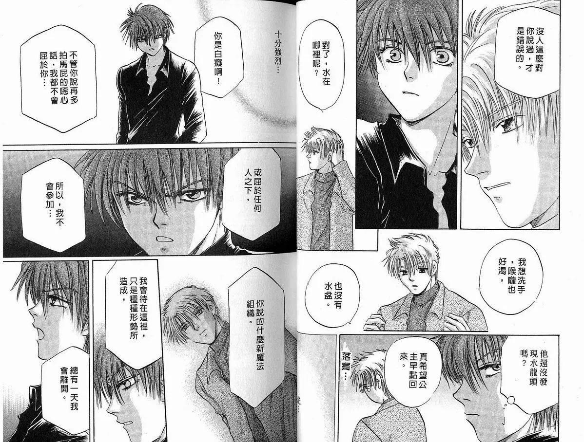 《少年魔法士》第08卷 第25页