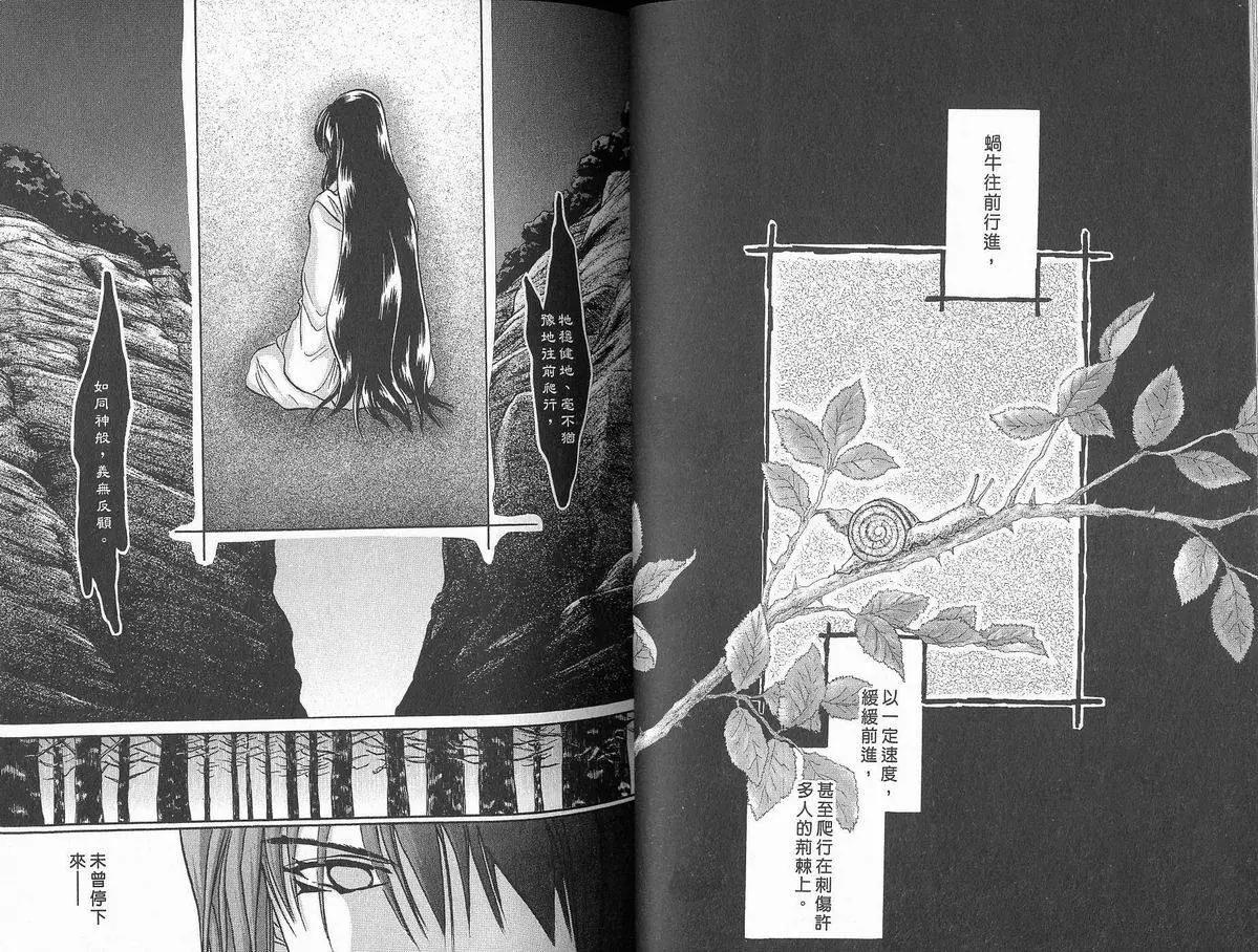 《少年魔法士》第08卷 第27页