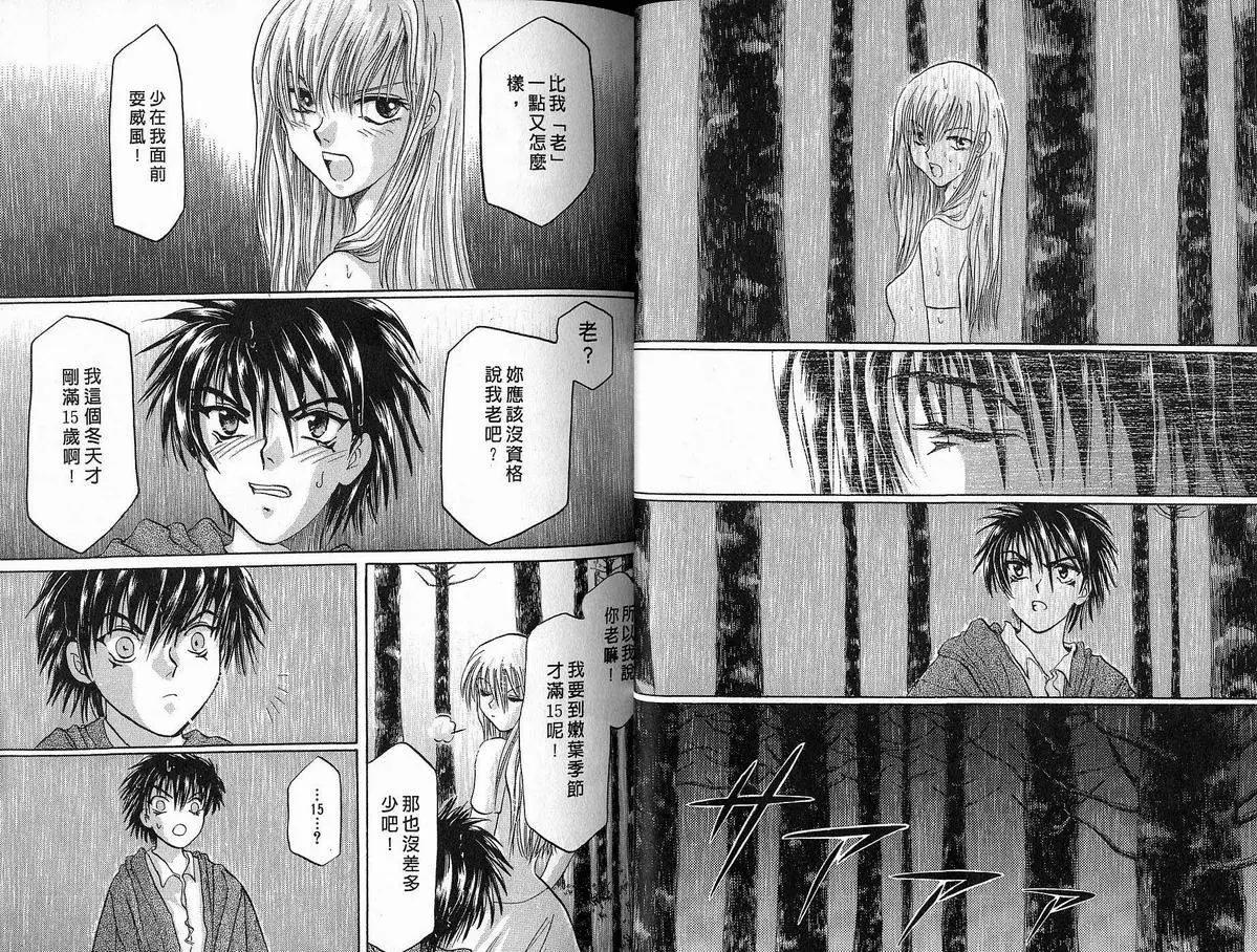 《少年魔法士》第08卷 第28页