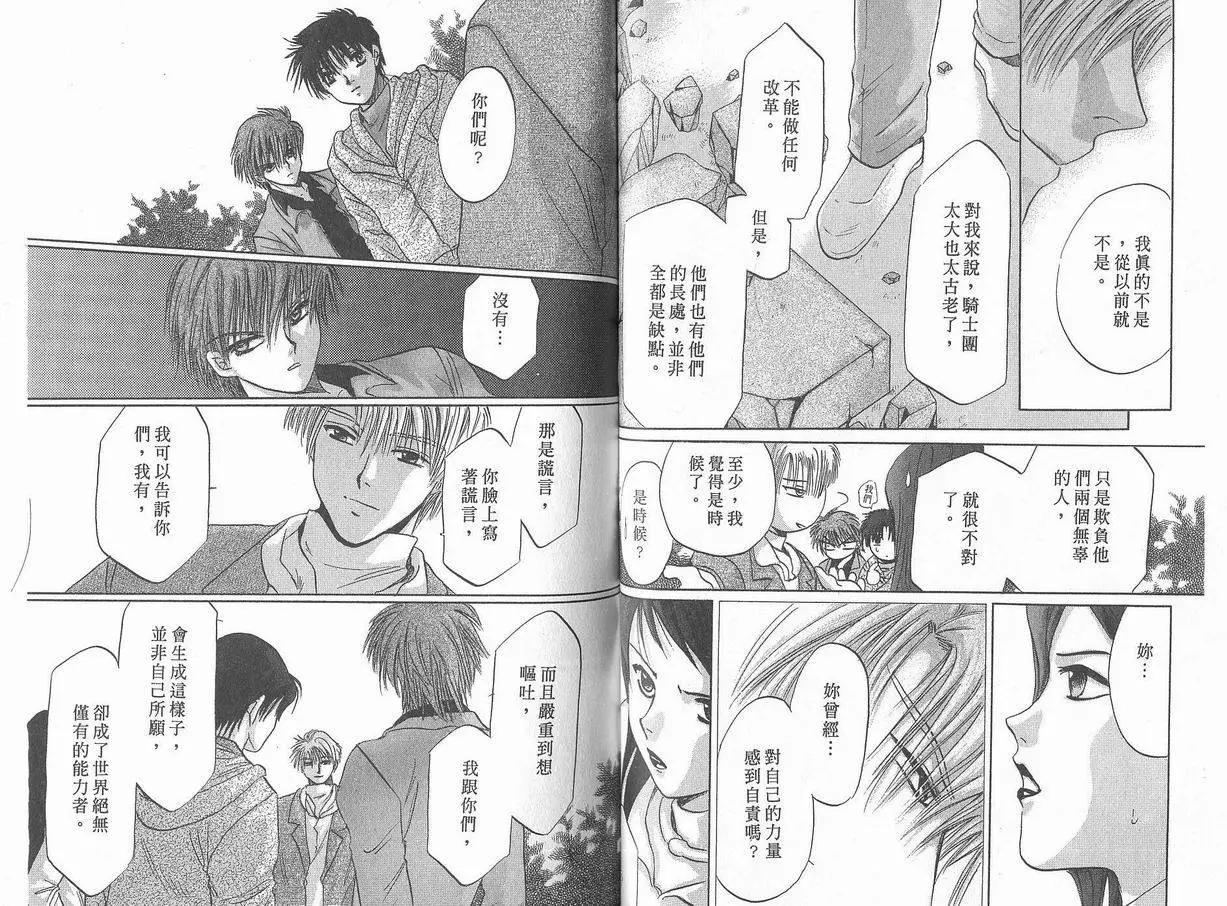 《少年魔法士》第08卷 第36页
