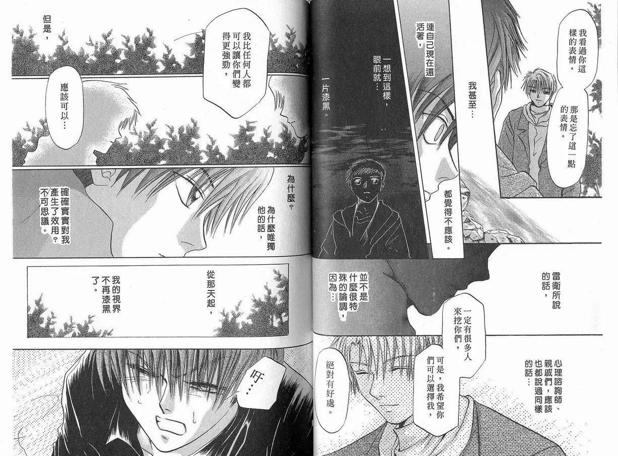 《少年魔法士》第08卷 第38页