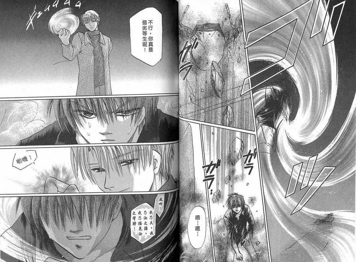 《少年魔法士》第08卷 第40页