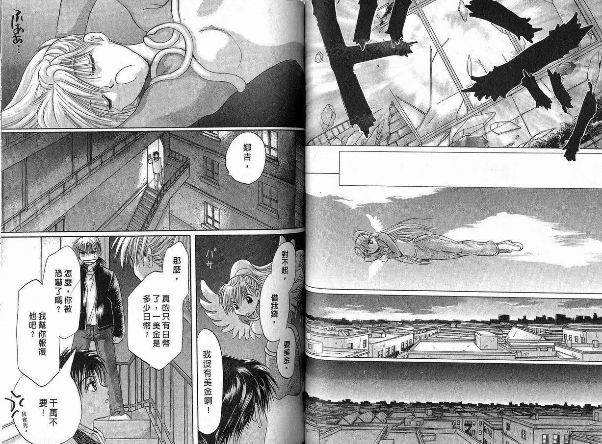 《少年魔法士》第08卷 第41页