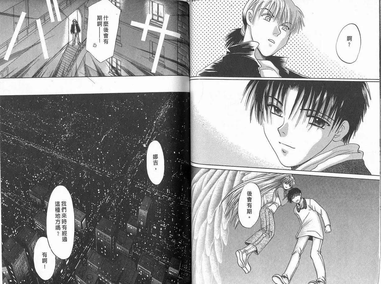 《少年魔法士》第08卷 第43页