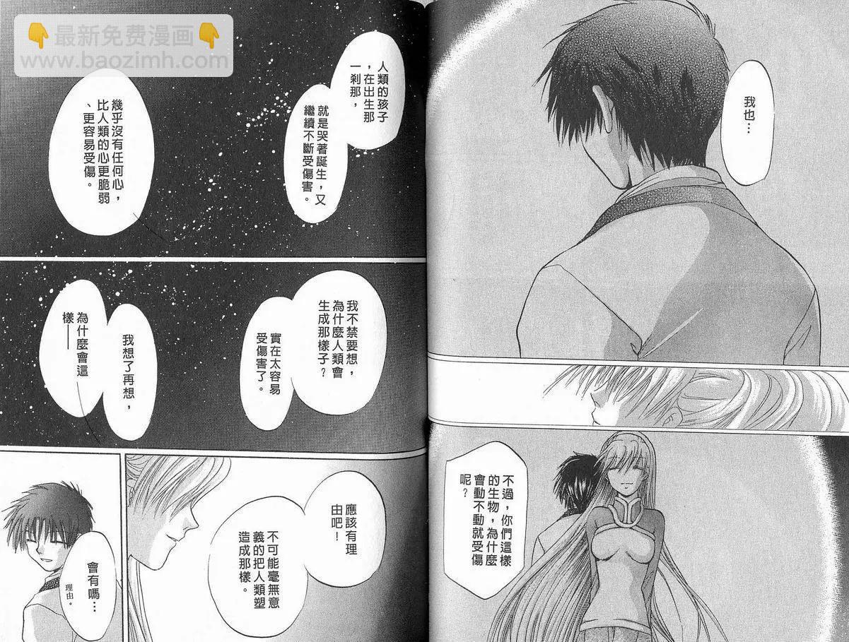 《少年魔法士》第08卷 第45页