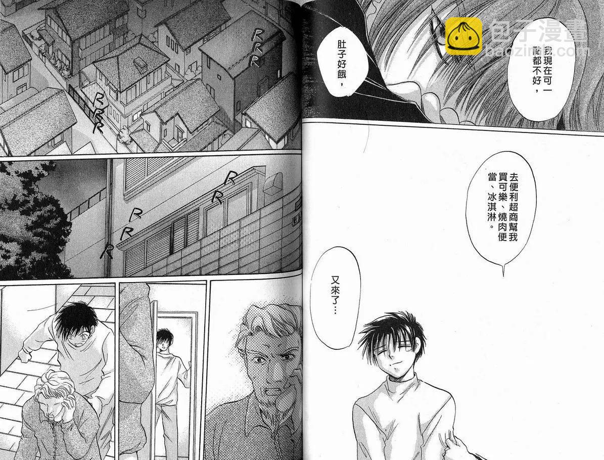 《少年魔法士》第08卷 第49页
