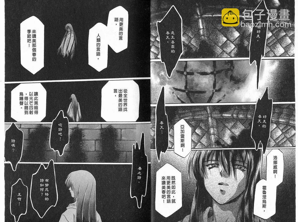 《少年魔法士》第08卷 第5页