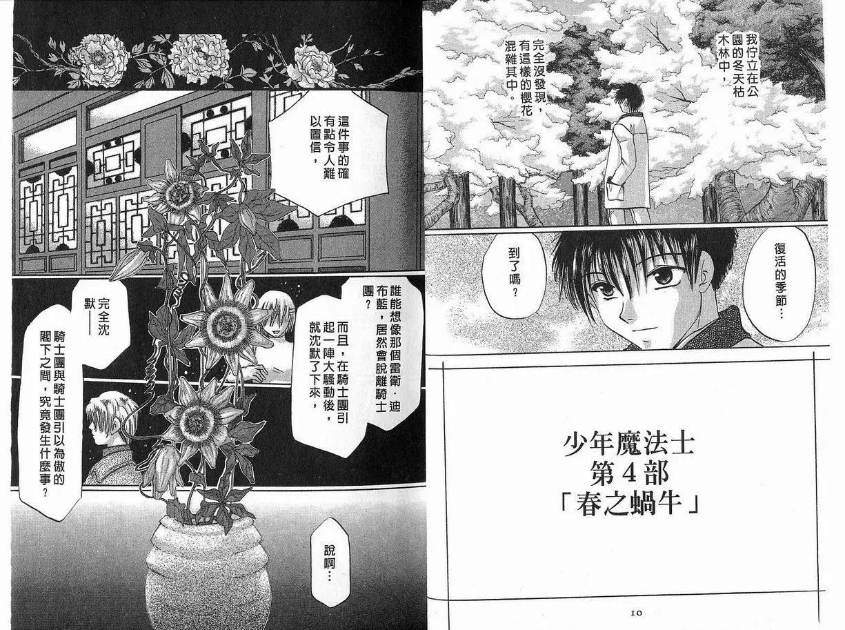 《少年魔法士》第08卷 第7页