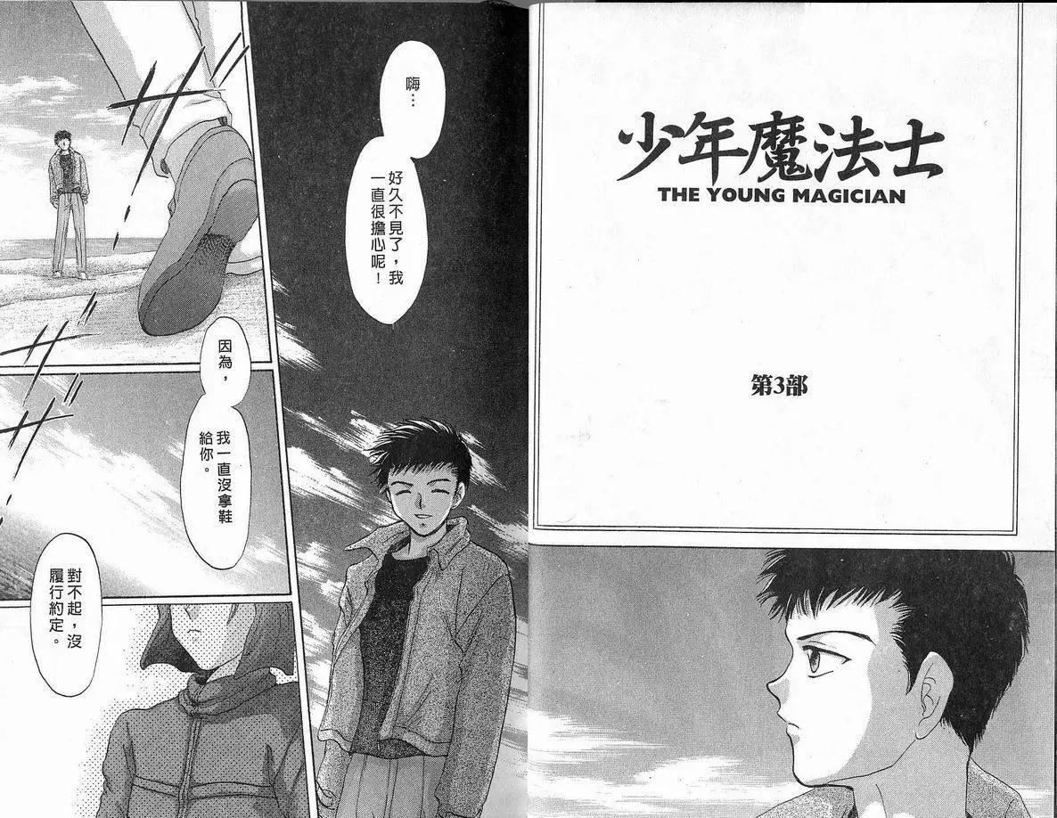 《少年魔法士》第06卷 第15页