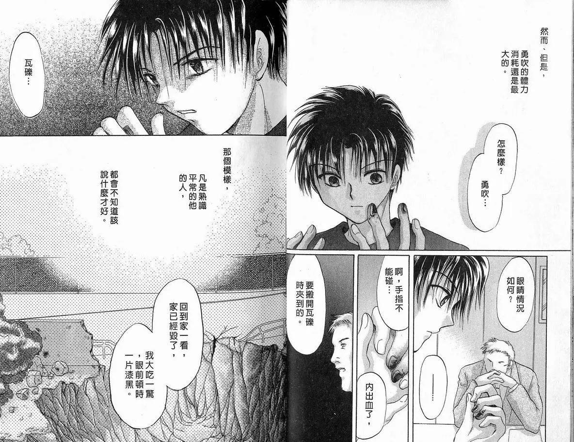 《少年魔法士》第06卷 第18页