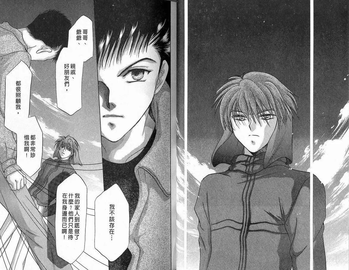 《少年魔法士》第06卷 第26页