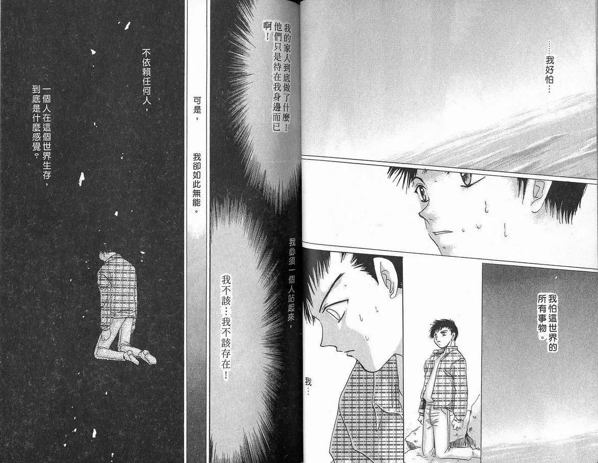 《少年魔法士》第06卷 第30页