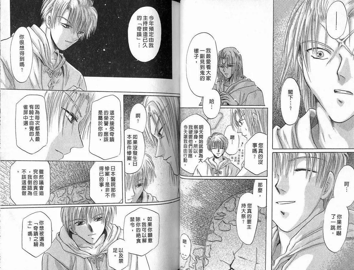 《少年魔法士》第06卷 第32页