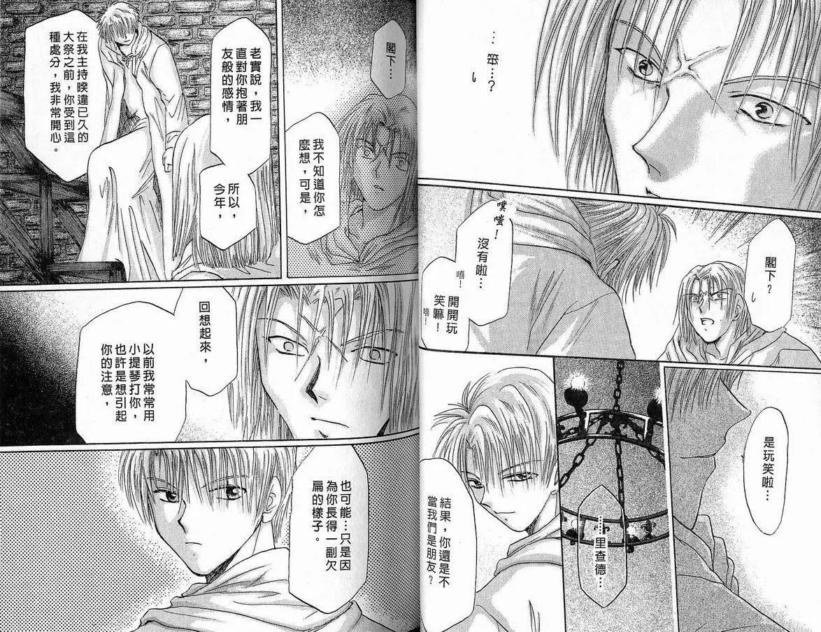 《少年魔法士》第06卷 第34页