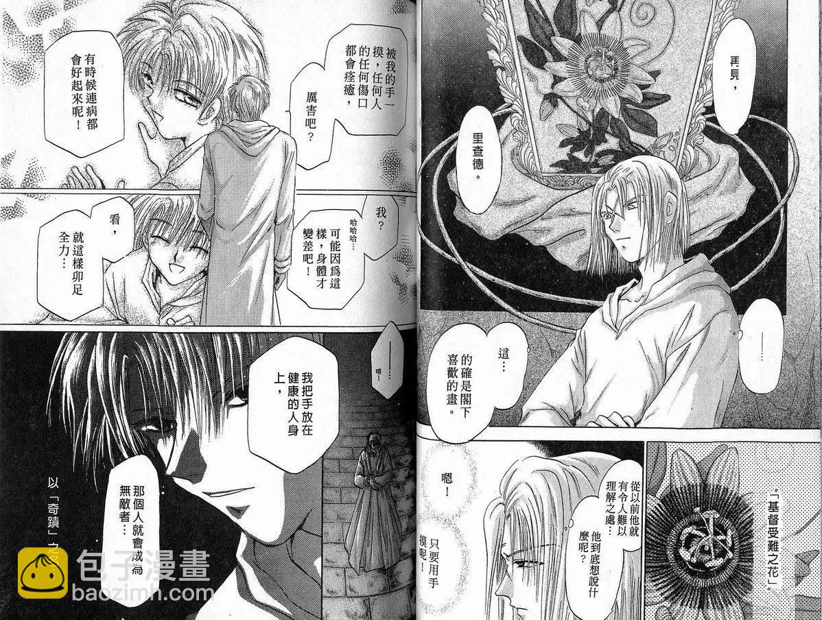 《少年魔法士》第06卷 第35页