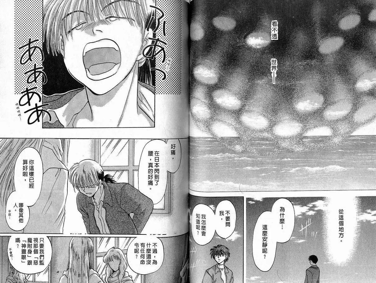《少年魔法士》第06卷 第41页