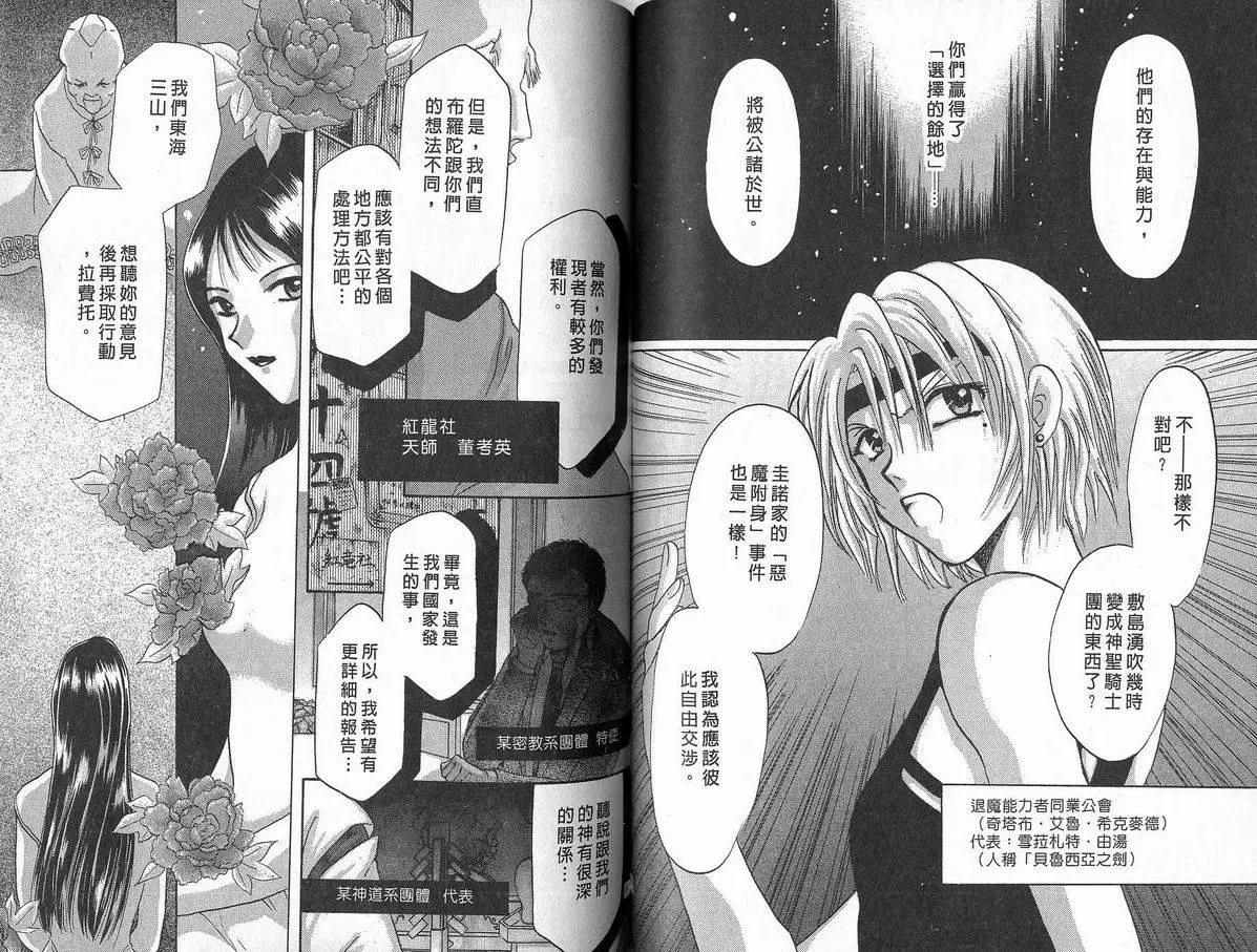 《少年魔法士》第06卷 第43页
