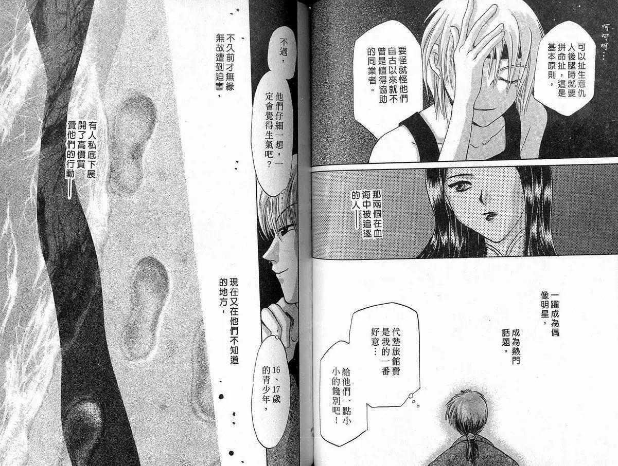 《少年魔法士》第06卷 第45页